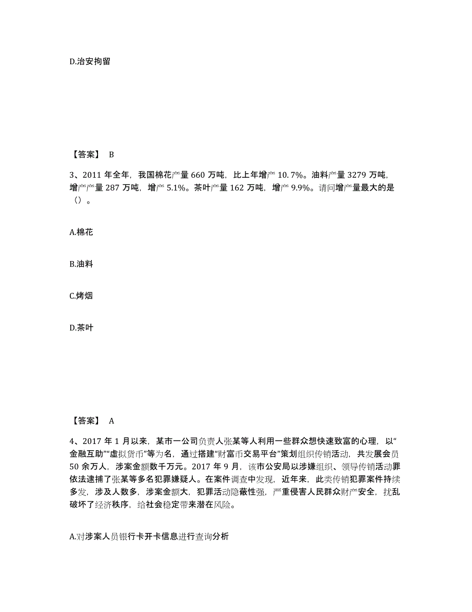 备考2025山西省临汾市隰县公安警务辅助人员招聘强化训练试卷A卷附答案_第2页