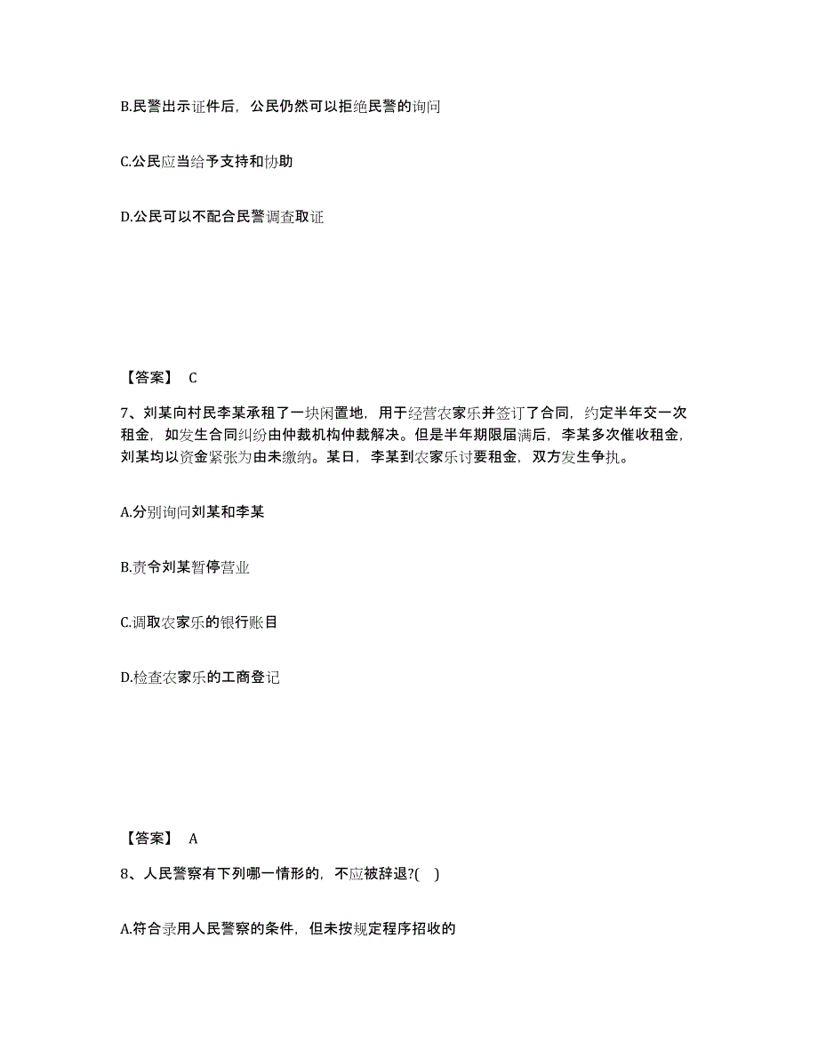 备考2025山西省临汾市隰县公安警务辅助人员招聘强化训练试卷A卷附答案_第4页