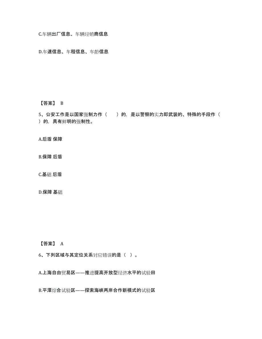 备考2025河北省沧州市海兴县公安警务辅助人员招聘题库练习试卷A卷附答案_第3页