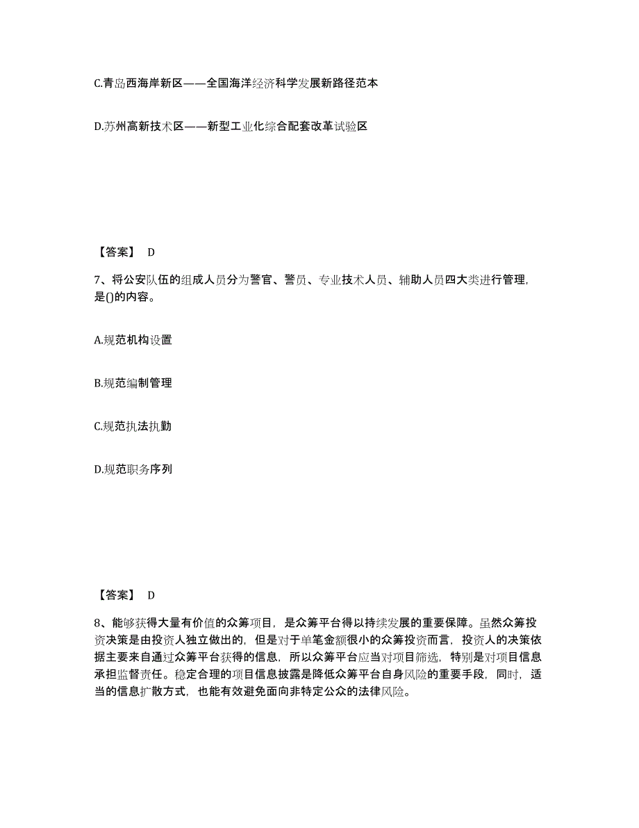 备考2025河北省沧州市海兴县公安警务辅助人员招聘题库练习试卷A卷附答案_第4页