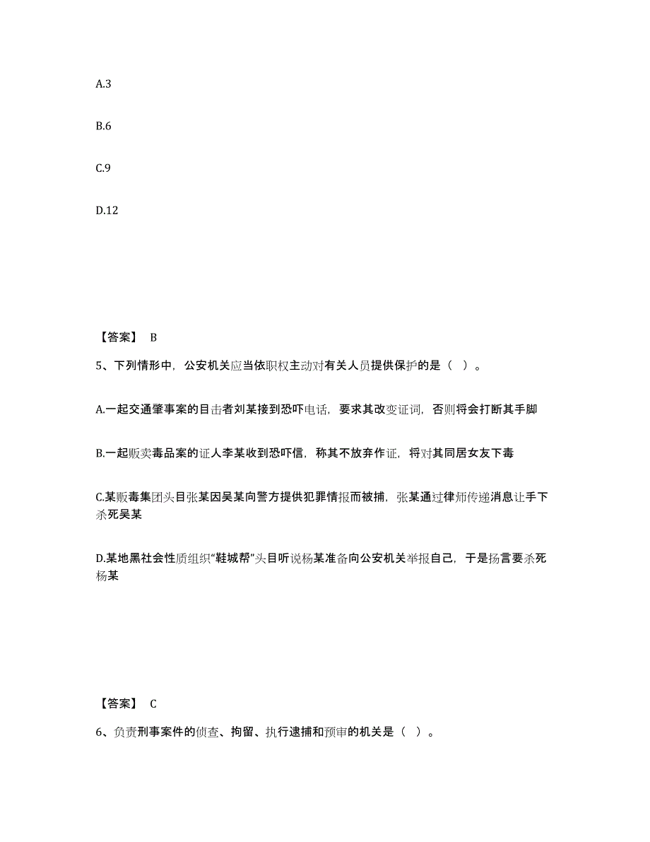 备考2025广东省深圳市公安警务辅助人员招聘测试卷(含答案)_第3页