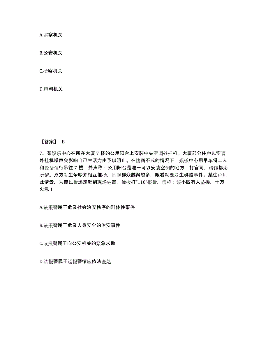 备考2025广东省深圳市公安警务辅助人员招聘测试卷(含答案)_第4页