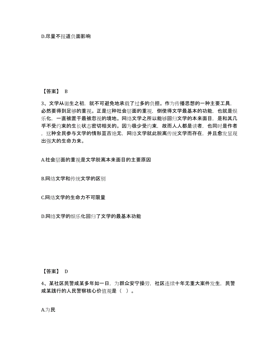 备考2025内蒙古自治区鄂尔多斯市准格尔旗公安警务辅助人员招聘提升训练试卷B卷附答案_第2页