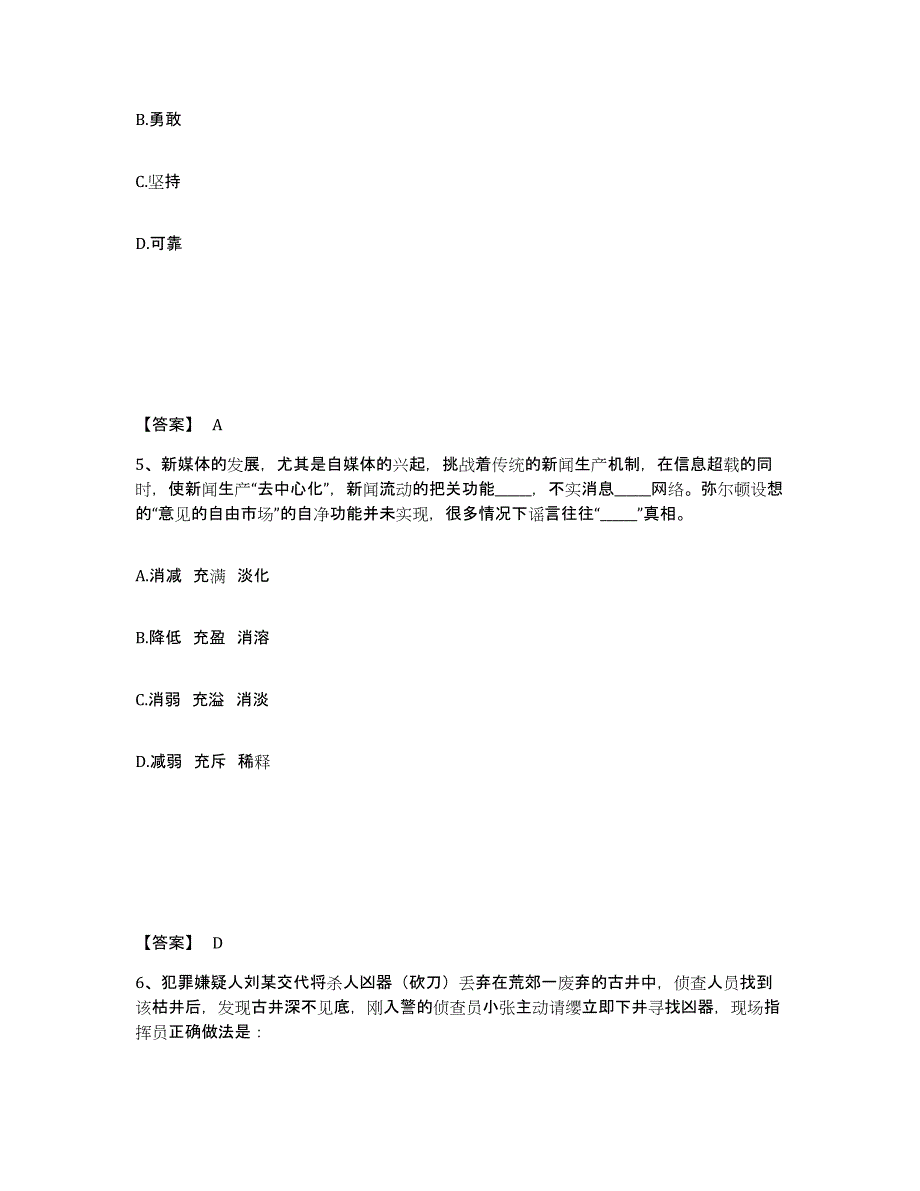 备考2025内蒙古自治区鄂尔多斯市准格尔旗公安警务辅助人员招聘提升训练试卷B卷附答案_第3页