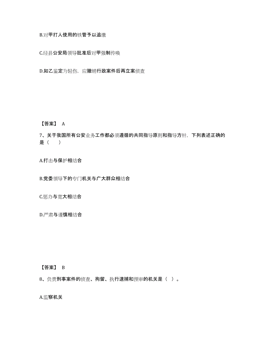 备考2025山东省泰安市岱岳区公安警务辅助人员招聘能力检测试卷A卷附答案_第4页