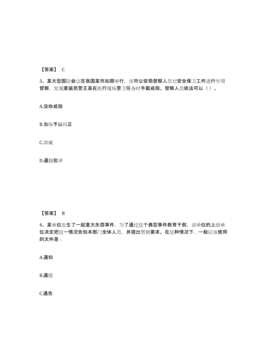 备考2025四川省甘孜藏族自治州雅江县公安警务辅助人员招聘题库练习试卷A卷附答案_第2页