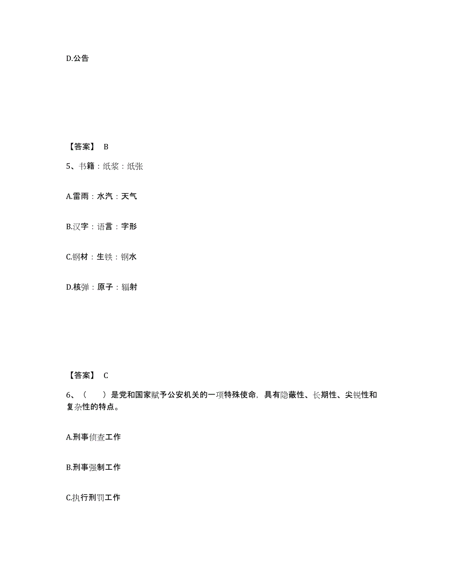 备考2025四川省甘孜藏族自治州雅江县公安警务辅助人员招聘题库练习试卷A卷附答案_第3页