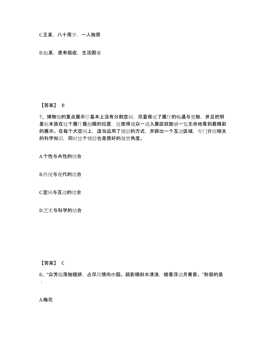 备考2025内蒙古自治区通辽市科尔沁区公安警务辅助人员招聘模拟考核试卷含答案_第4页