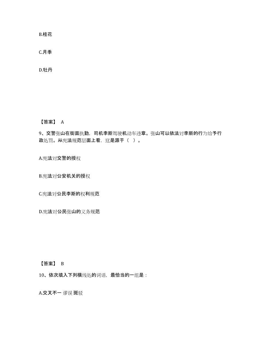 备考2025内蒙古自治区通辽市科尔沁区公安警务辅助人员招聘模拟考核试卷含答案_第5页