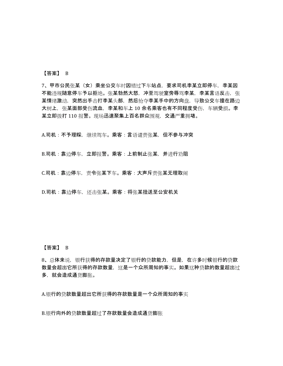 备考2025四川省内江市威远县公安警务辅助人员招聘能力检测试卷B卷附答案_第4页