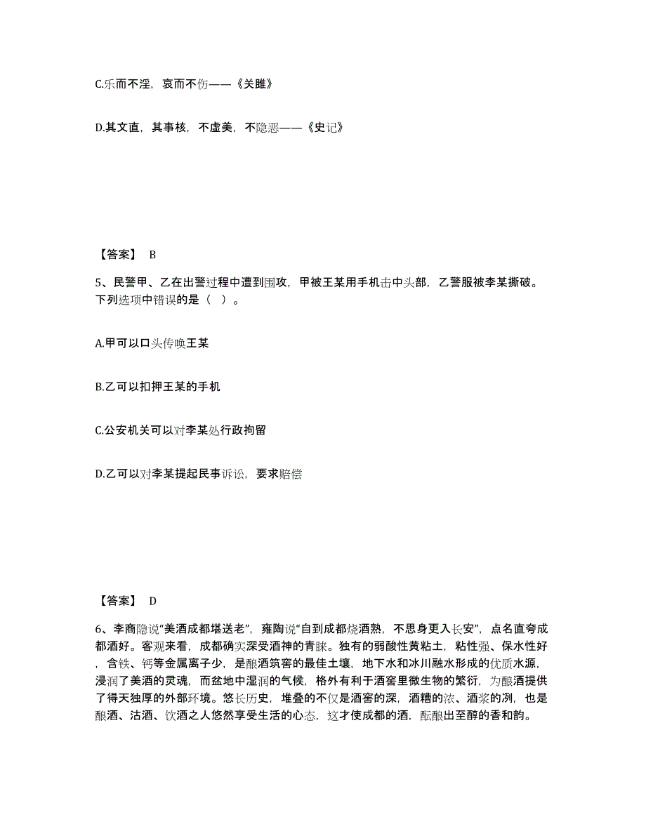 备考2025安徽省淮南市潘集区公安警务辅助人员招聘提升训练试卷B卷附答案_第3页