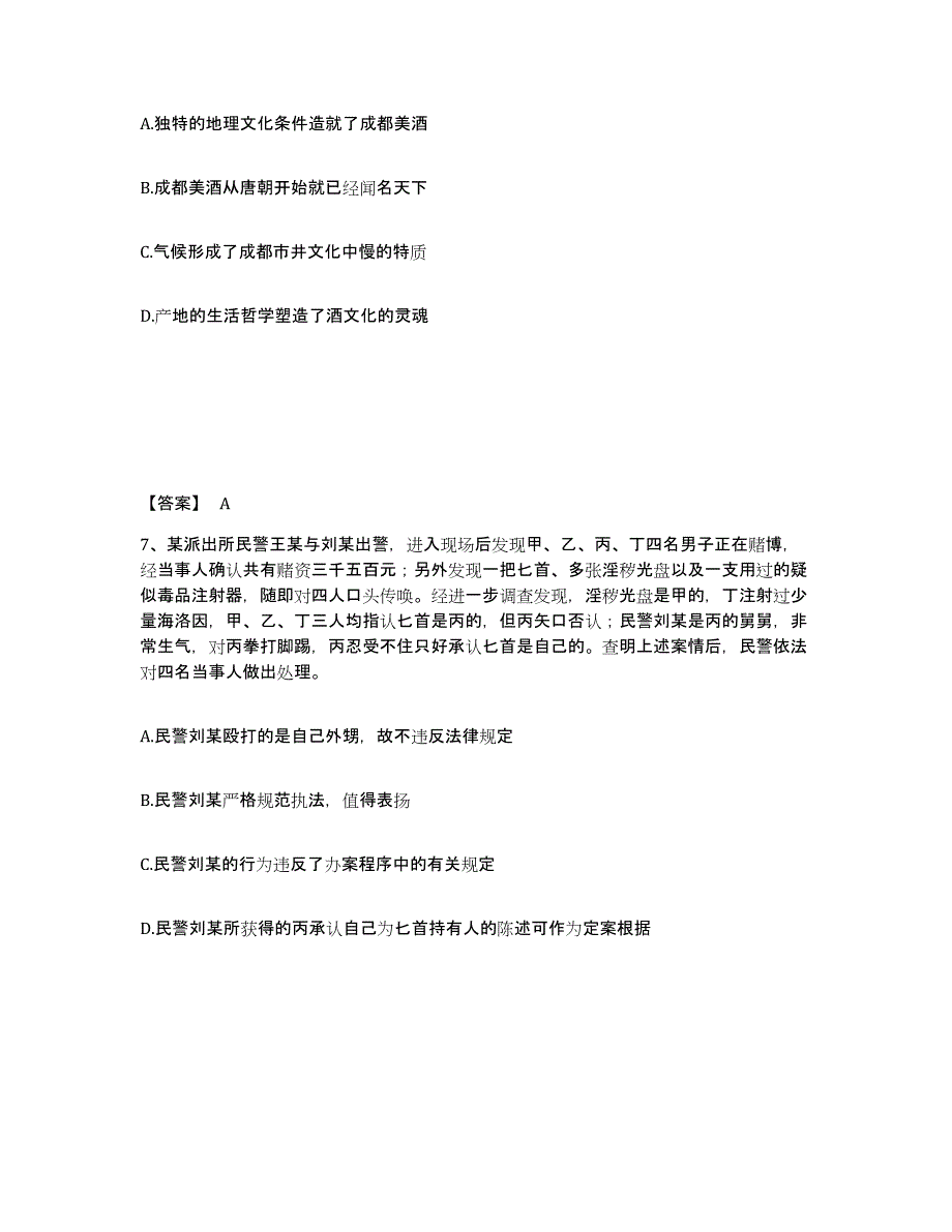 备考2025安徽省淮南市潘集区公安警务辅助人员招聘提升训练试卷B卷附答案_第4页