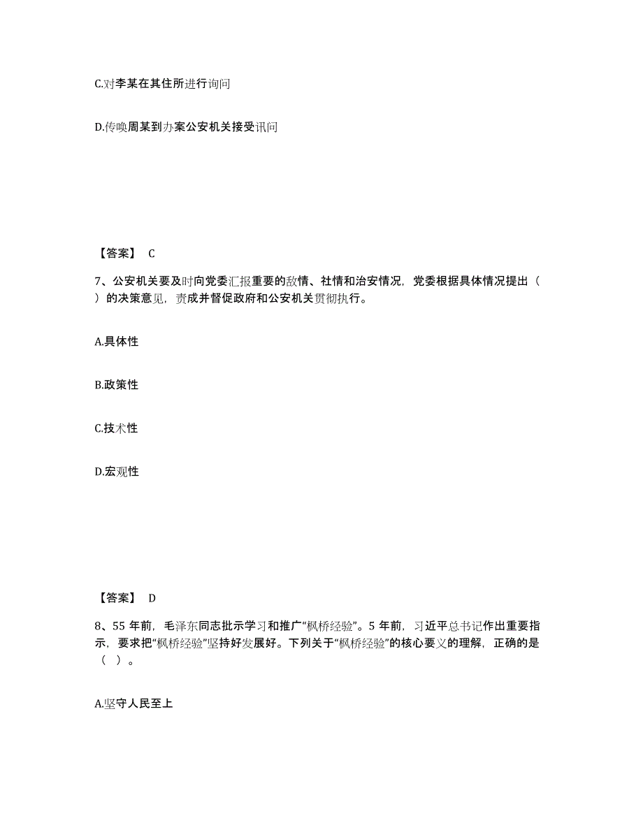 备考2025山西省临汾市吉县公安警务辅助人员招聘通关题库(附带答案)_第4页