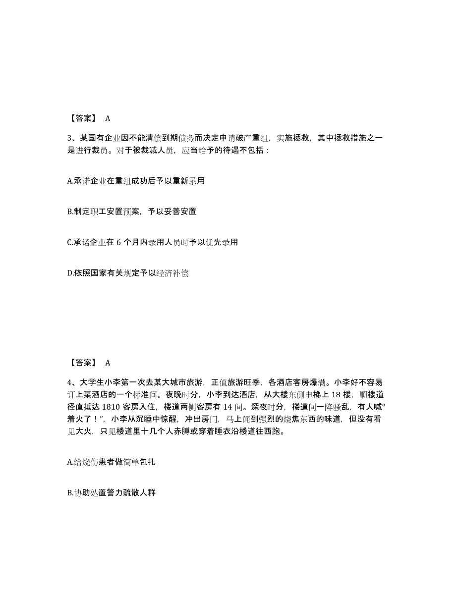 备考2025吉林省延边朝鲜族自治州延吉市公安警务辅助人员招聘考试题库_第2页