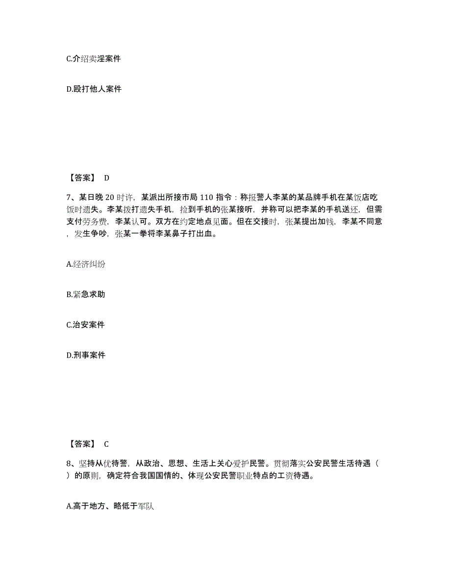 备考2025吉林省延边朝鲜族自治州延吉市公安警务辅助人员招聘考试题库_第4页