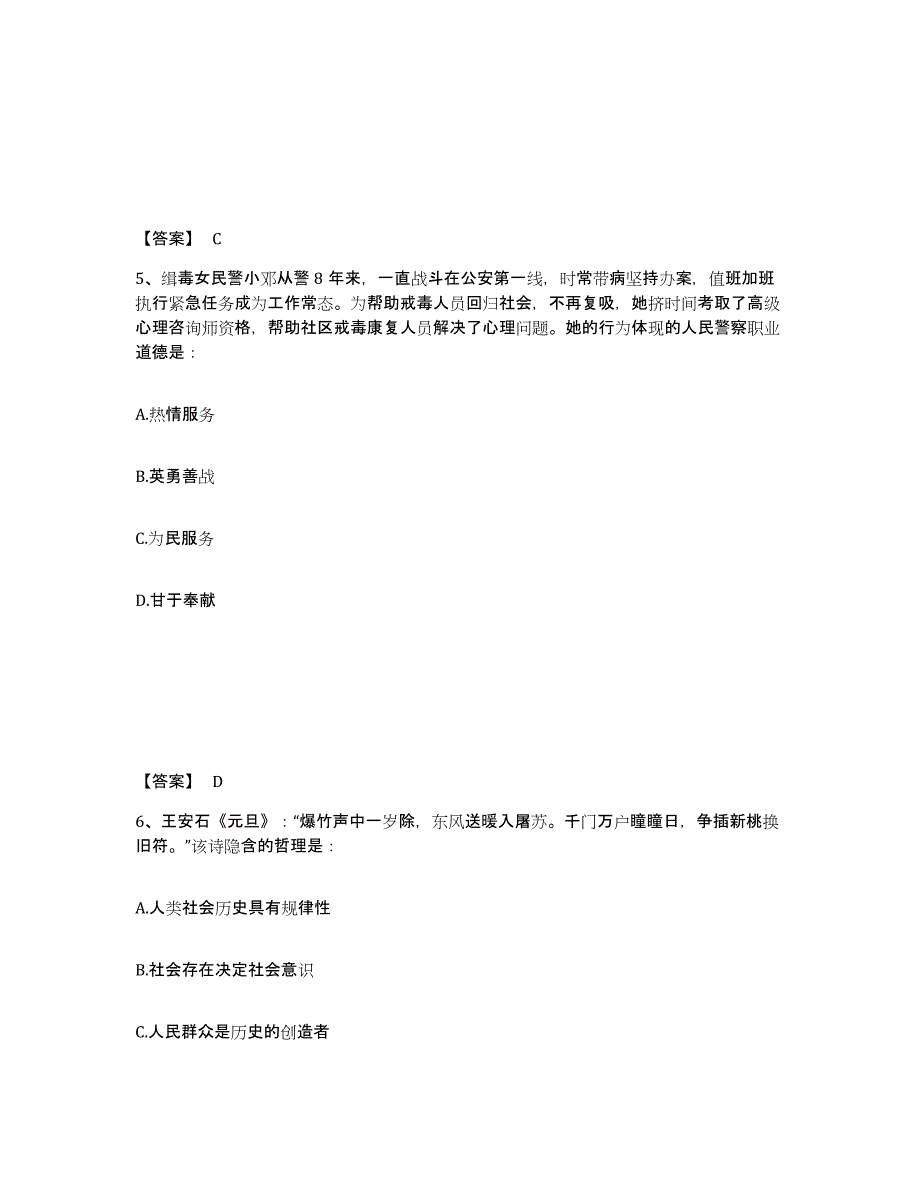 备考2025陕西省安康市镇坪县公安警务辅助人员招聘模考预测题库(夺冠系列)_第3页