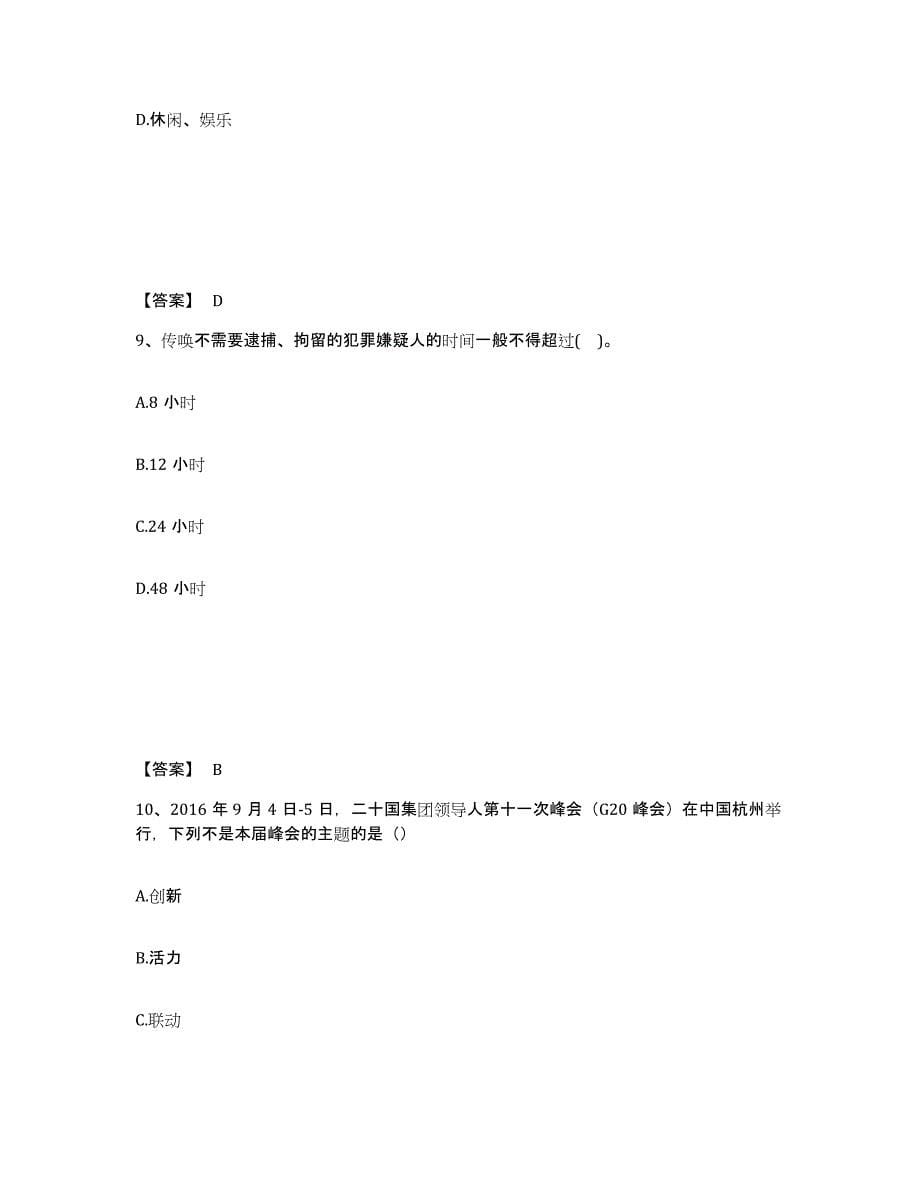 备考2025陕西省安康市镇坪县公安警务辅助人员招聘模考预测题库(夺冠系列)_第5页