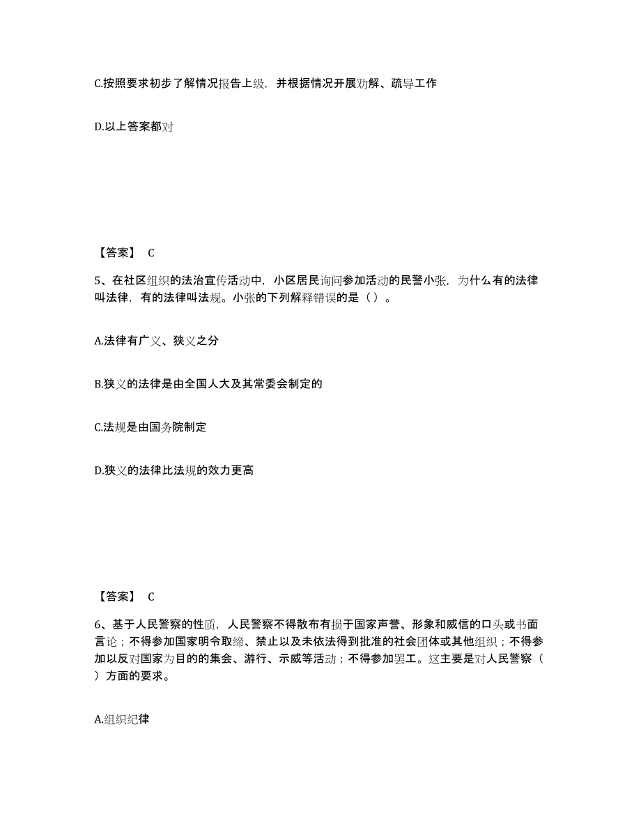 备考2025四川省甘孜藏族自治州甘孜县公安警务辅助人员招聘题库附答案（基础题）_第3页