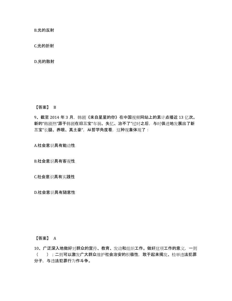 备考2025四川省甘孜藏族自治州甘孜县公安警务辅助人员招聘题库附答案（基础题）_第5页