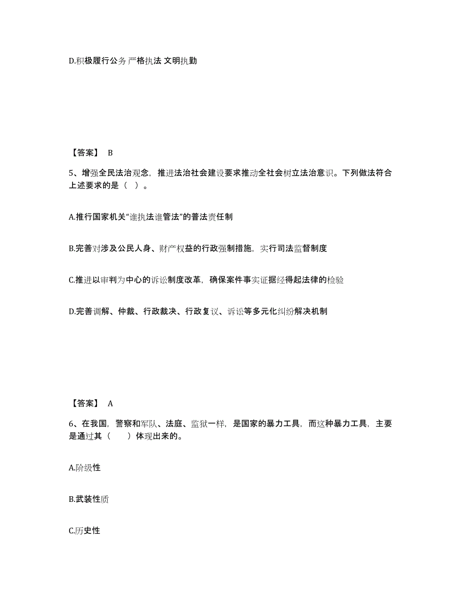 备考2025吉林省长春市公安警务辅助人员招聘押题练习试卷A卷附答案_第3页