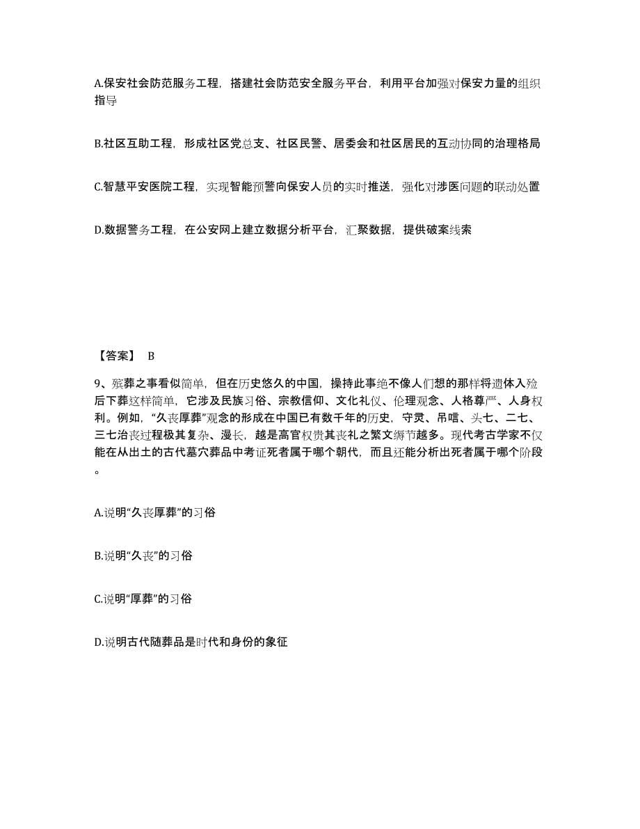 备考2025吉林省长春市公安警务辅助人员招聘押题练习试卷A卷附答案_第5页