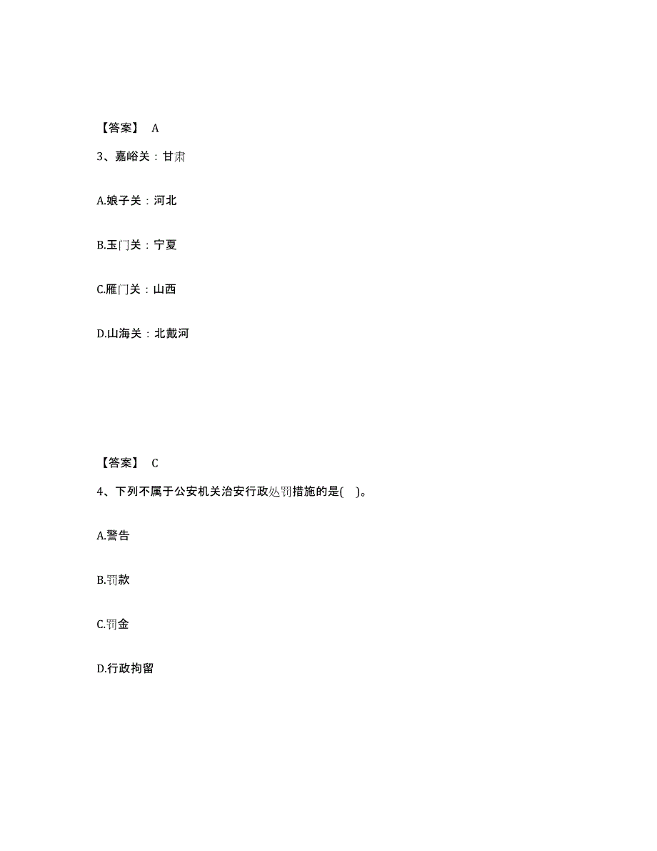 备考2025广东省潮州市湘桥区公安警务辅助人员招聘每日一练试卷A卷含答案_第2页