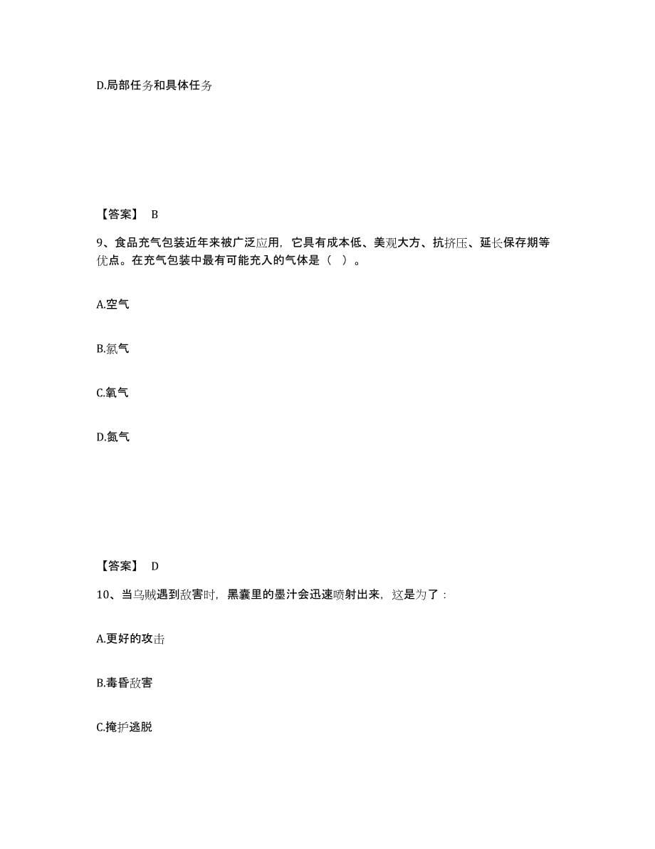 备考2025四川省广安市公安警务辅助人员招聘提升训练试卷A卷附答案_第5页