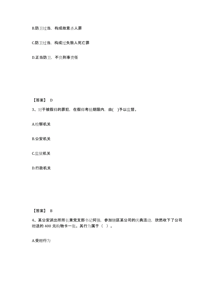 备考2025江苏省常州市戚墅堰区公安警务辅助人员招聘综合练习试卷A卷附答案_第2页