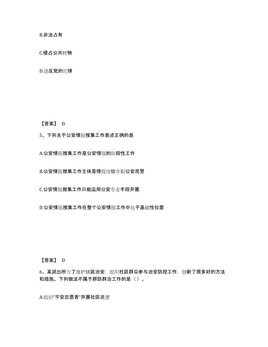 备考2025江苏省常州市戚墅堰区公安警务辅助人员招聘综合练习试卷A卷附答案_第3页