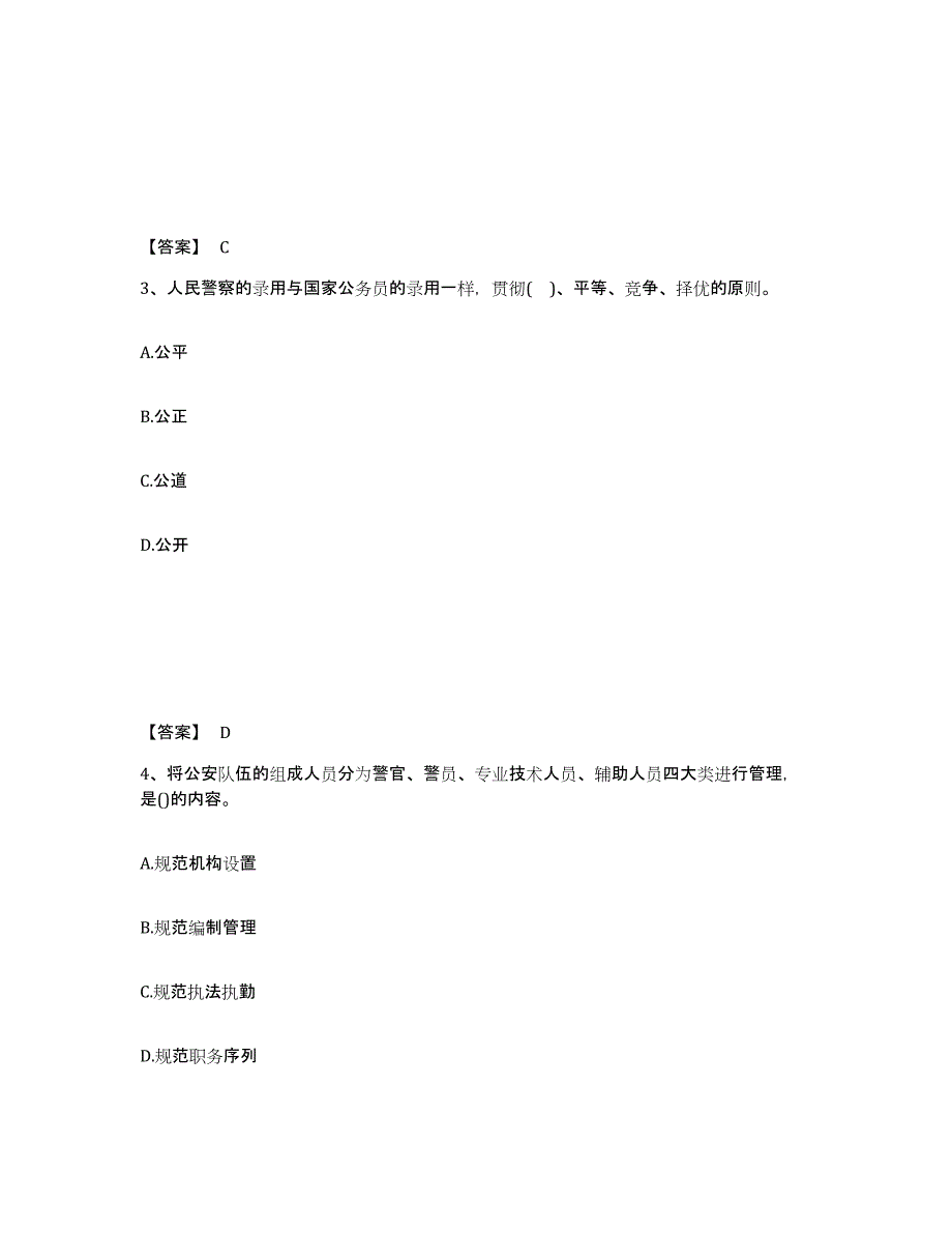 备考2025河北省廊坊市广阳区公安警务辅助人员招聘考前冲刺模拟试卷A卷含答案_第2页