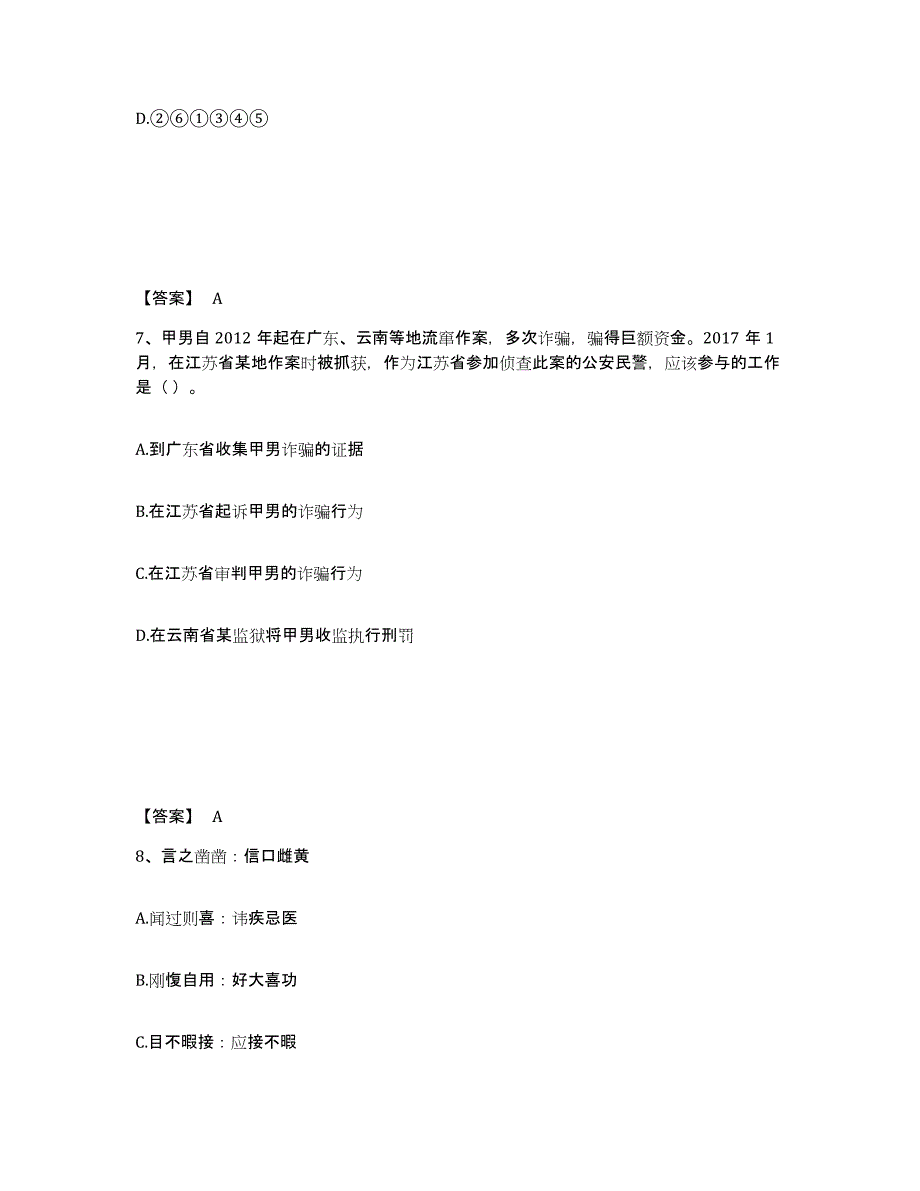 备考2025河北省廊坊市广阳区公安警务辅助人员招聘考前冲刺模拟试卷A卷含答案_第4页