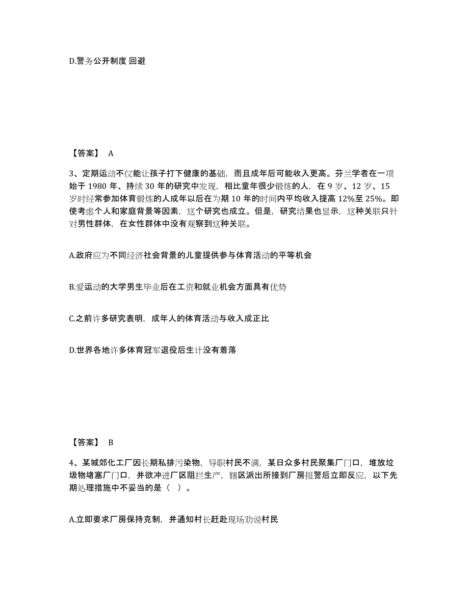 备考2025山东省枣庄市山亭区公安警务辅助人员招聘测试卷(含答案)_第2页