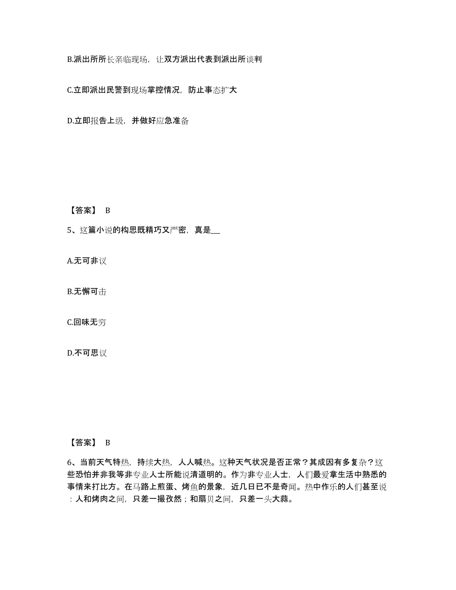 备考2025山东省枣庄市山亭区公安警务辅助人员招聘测试卷(含答案)_第3页