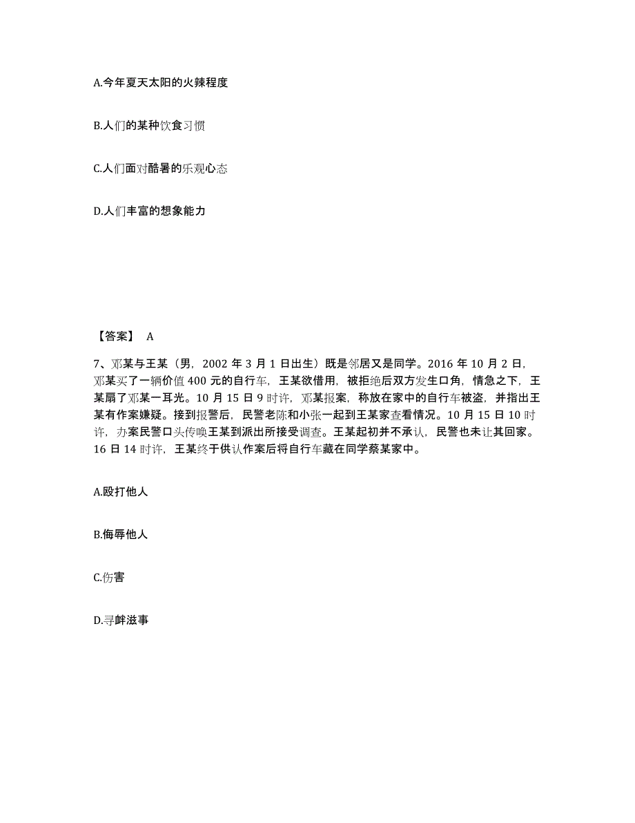 备考2025山东省枣庄市山亭区公安警务辅助人员招聘测试卷(含答案)_第4页