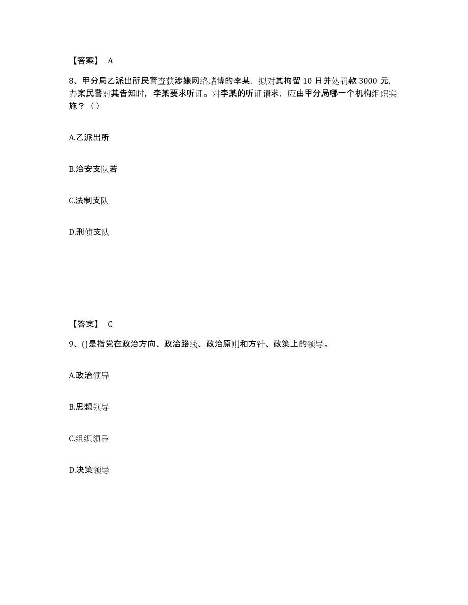 备考2025山东省枣庄市山亭区公安警务辅助人员招聘测试卷(含答案)_第5页