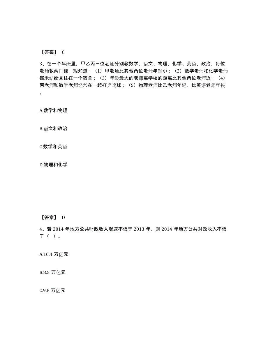 备考2025河北省张家口市下花园区公安警务辅助人员招聘押题练习试题B卷含答案_第2页