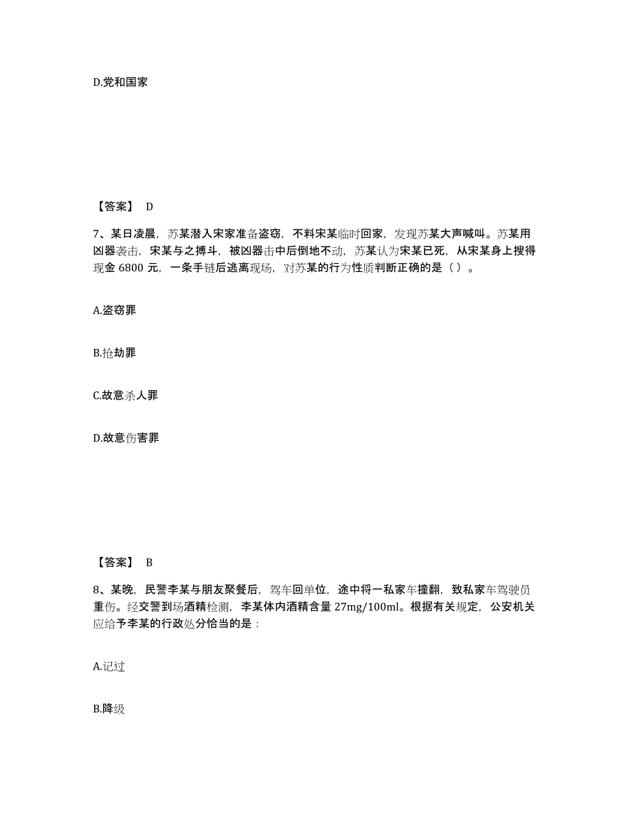 备考2025河北省张家口市下花园区公安警务辅助人员招聘押题练习试题B卷含答案_第4页