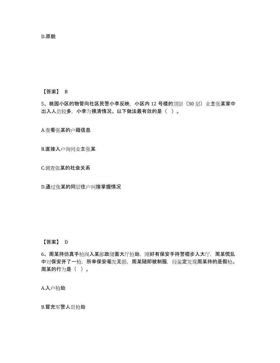 备考2025青海省海东地区化隆回族自治县公安警务辅助人员招聘押题练习试卷A卷附答案_第3页