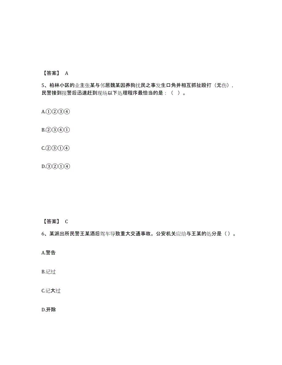 备考2025内蒙古自治区包头市昆都仑区公安警务辅助人员招聘题库及答案_第3页