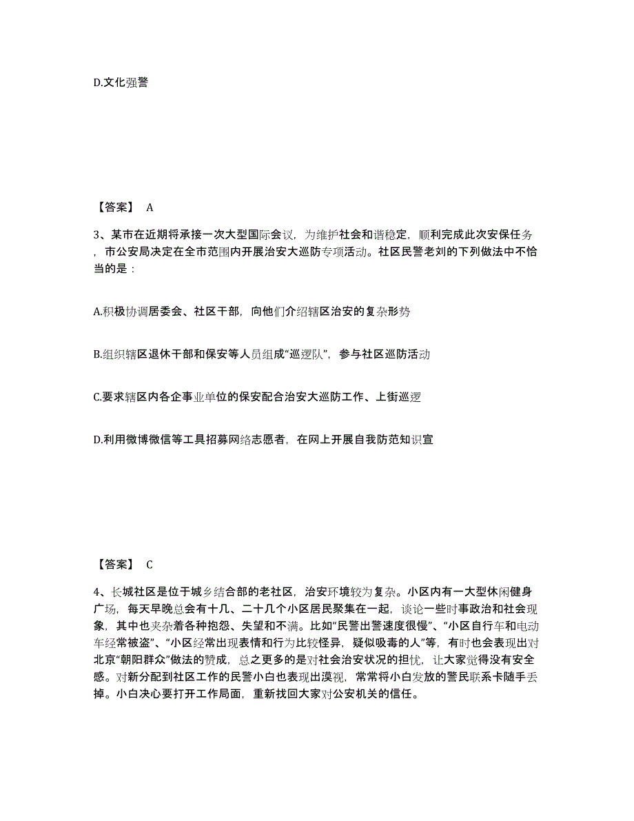 备考2025陕西省汉中市城固县公安警务辅助人员招聘通关题库(附带答案)_第2页