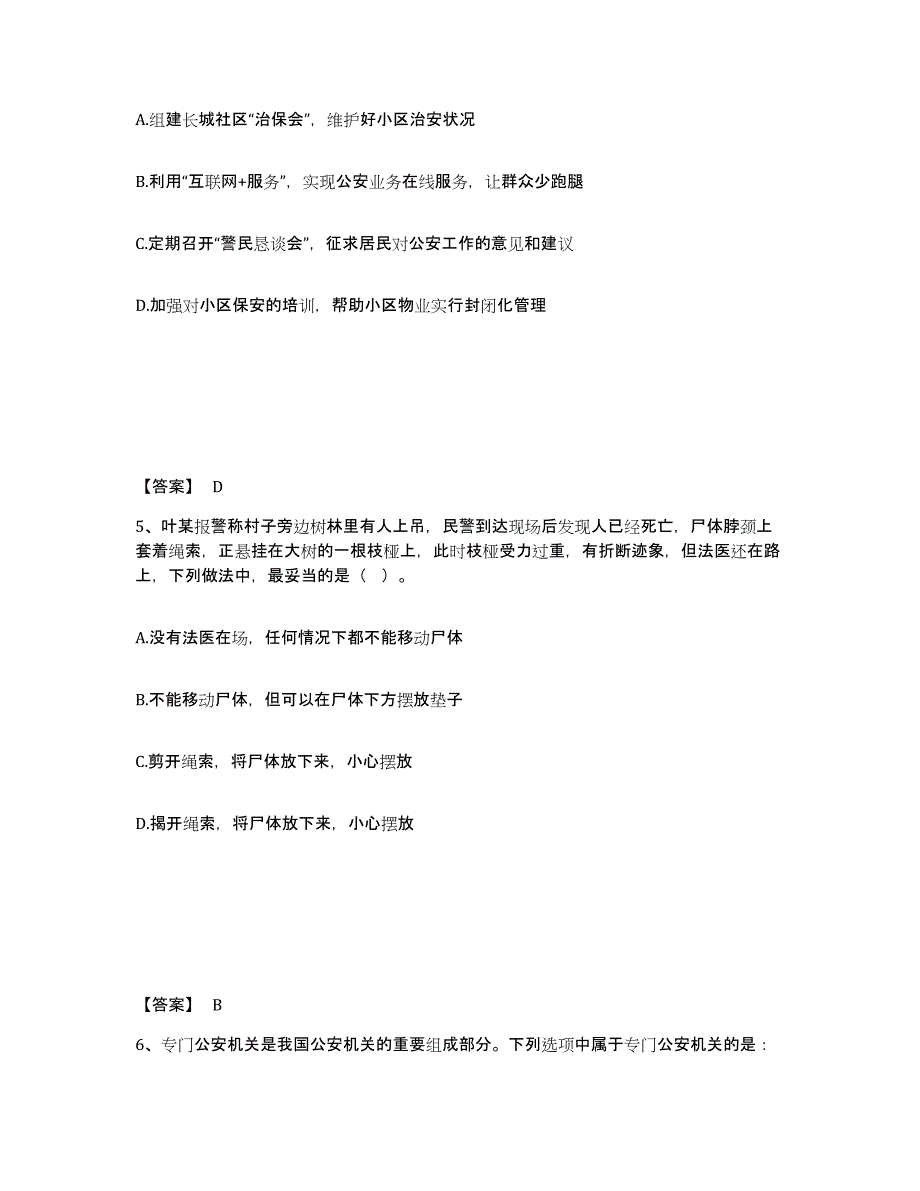 备考2025陕西省汉中市城固县公安警务辅助人员招聘通关题库(附带答案)_第3页