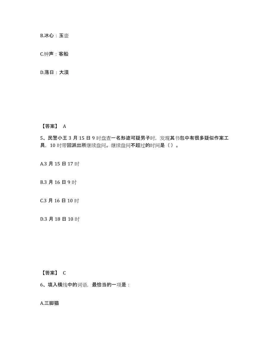 备考2025吉林省通化市东昌区公安警务辅助人员招聘考前冲刺模拟试卷A卷含答案_第3页