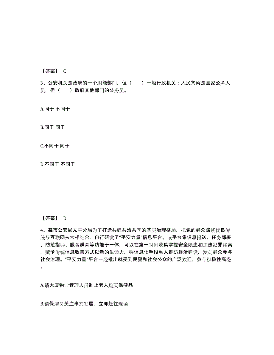 备考2025北京市延庆县公安警务辅助人员招聘测试卷(含答案)_第2页