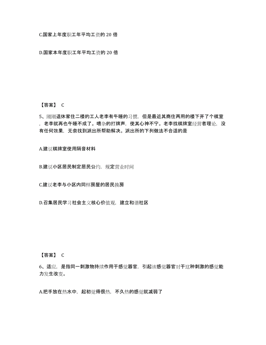 备考2025江西省赣州市大余县公安警务辅助人员招聘题库综合试卷B卷附答案_第3页