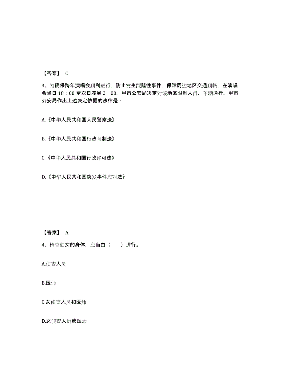 备考2025江苏省南京市栖霞区公安警务辅助人员招聘强化训练试卷A卷附答案_第2页