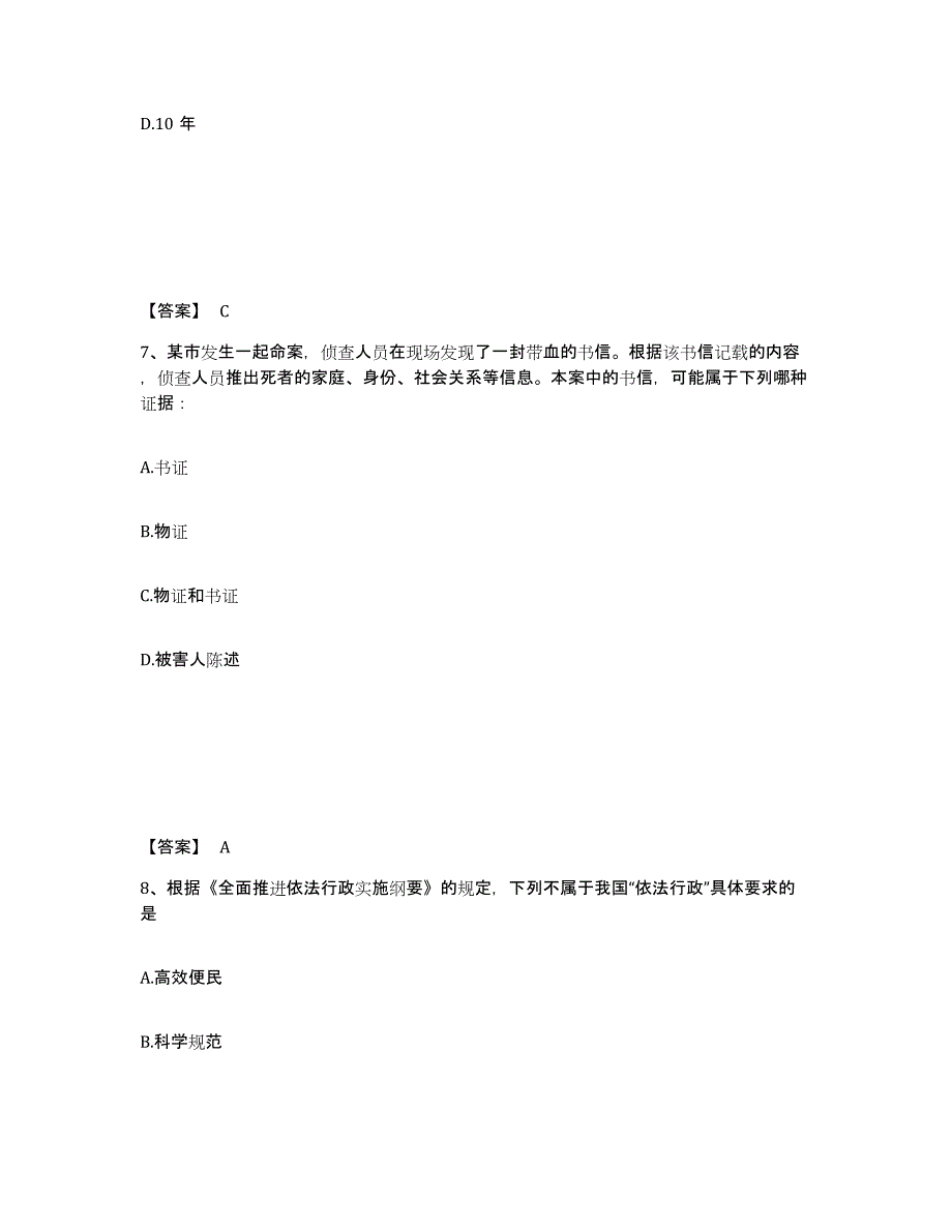 备考2025江苏省南京市栖霞区公安警务辅助人员招聘强化训练试卷A卷附答案_第4页