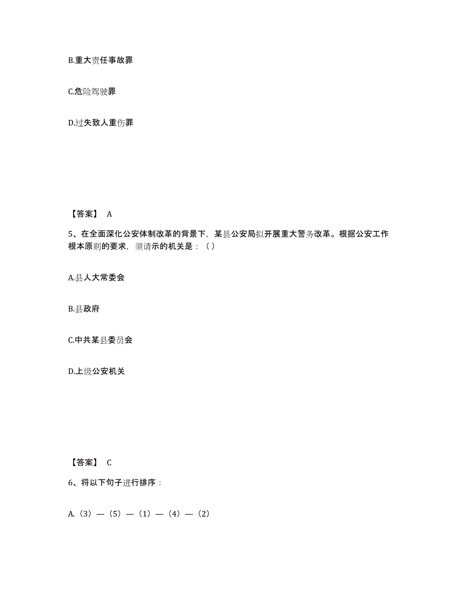 备考2025四川省成都市崇州市公安警务辅助人员招聘考前冲刺试卷B卷含答案_第3页