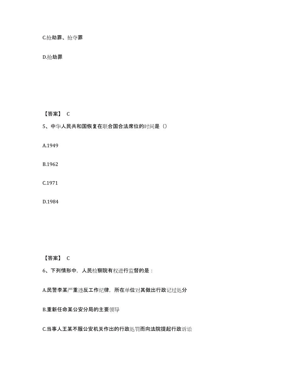 备考2025山东省东营市东营区公安警务辅助人员招聘综合检测试卷A卷含答案_第3页