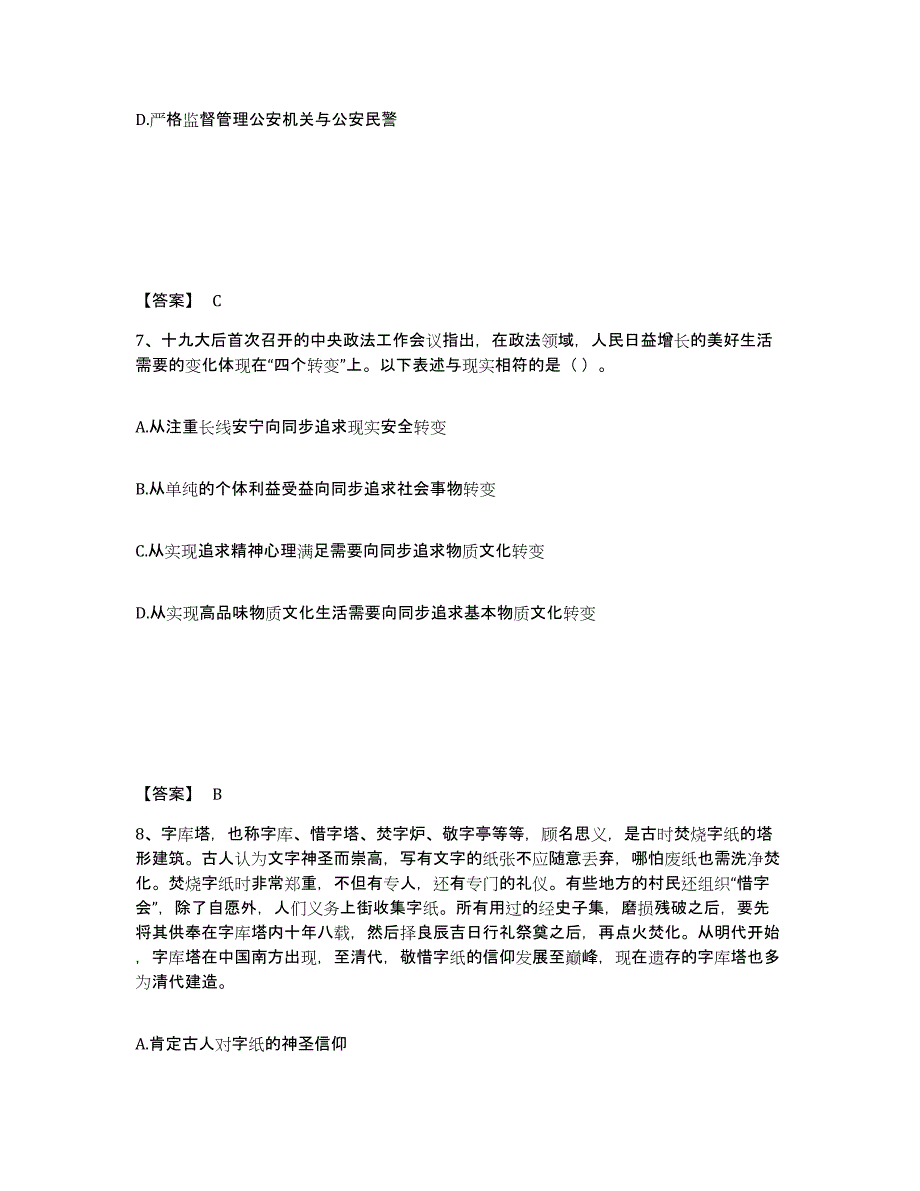 备考2025山东省东营市东营区公安警务辅助人员招聘综合检测试卷A卷含答案_第4页