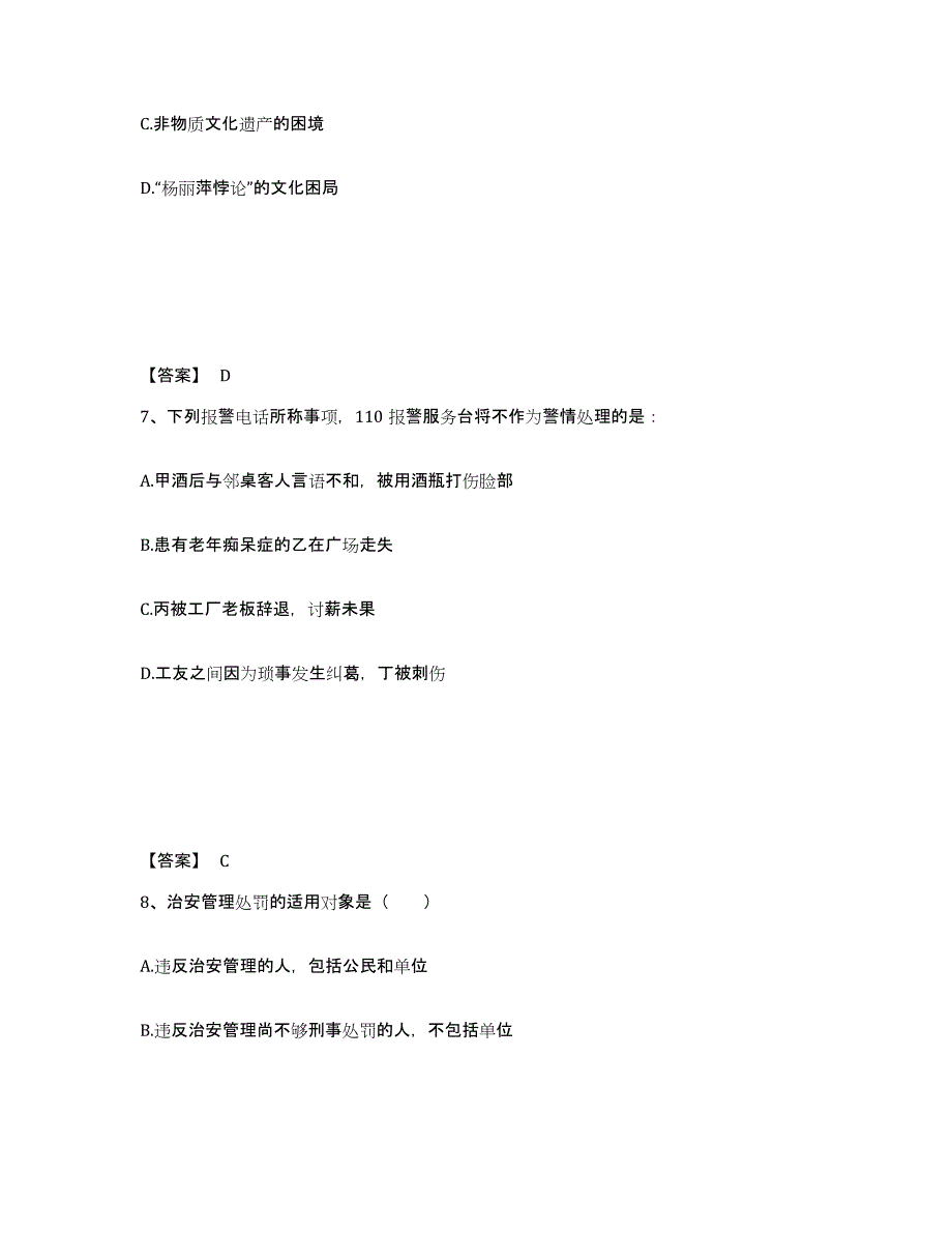 备考2025四川省甘孜藏族自治州稻城县公安警务辅助人员招聘自我检测试卷B卷附答案_第4页